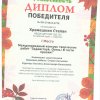 Достижения воспитанников